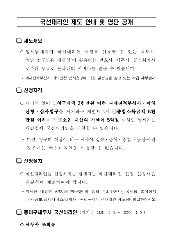 국선대리인 제도 안내 및 명단 공개